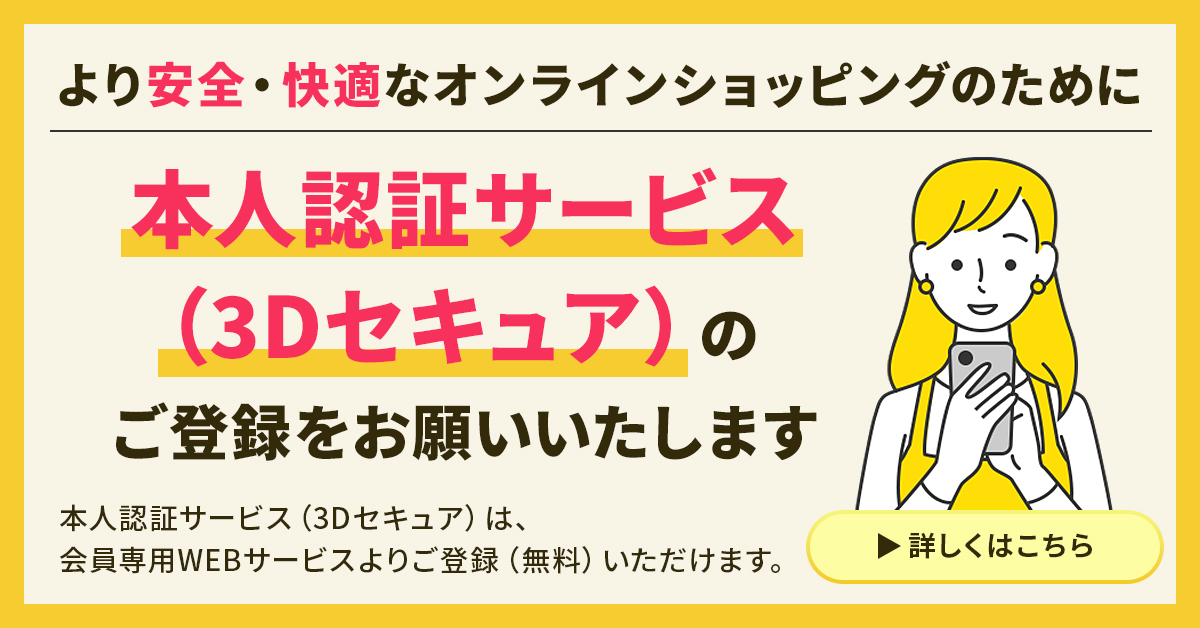 本人認証サービスのご登録をお願いいたします
