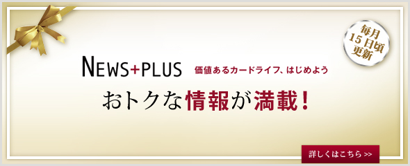 NEWS+PLUS