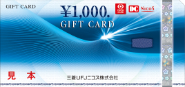 三菱UFJニコスギフトカード1,000円券