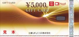 三菱UFJニコスギフトカード5,000円券