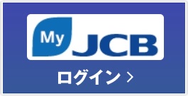 MyJCBにようこそ