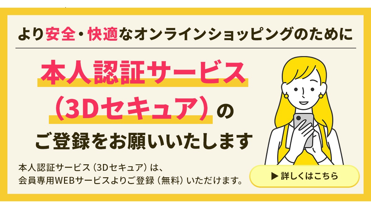 本人認証サービスのご登録をお願いいたします
