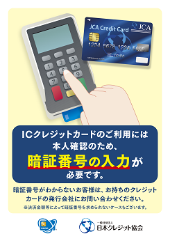 暗証番号の確認