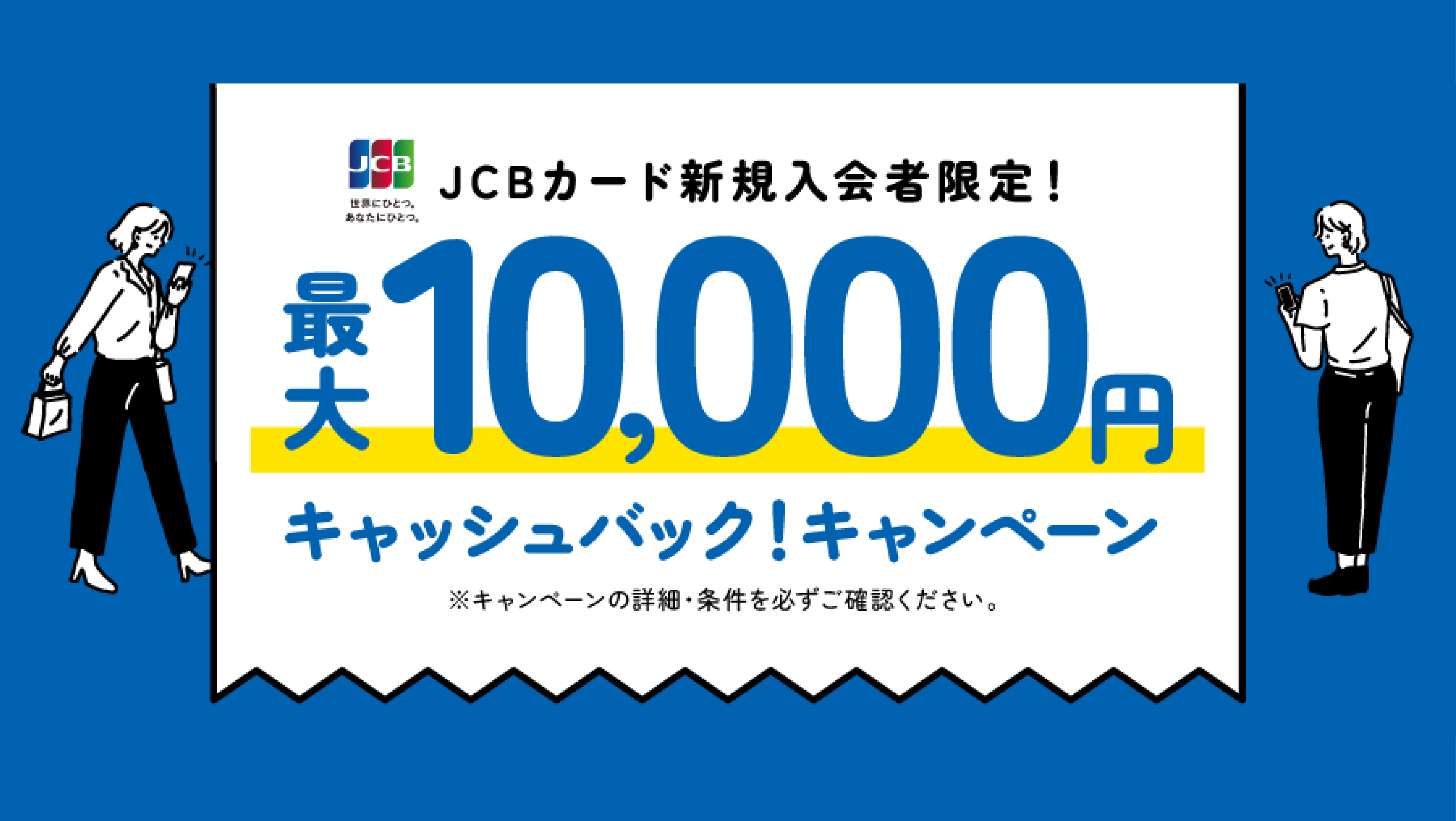 JCBカード新規入会限定！Apple Pay・Google Pay利用で最大10,000円キャッシュバックキャンペーン実施中